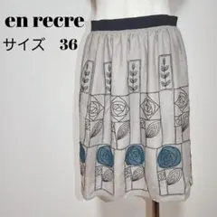 【希少】en recre 総柄 刺繍 スカート ウエストゴム 36 レトロ 上品のサムネイル