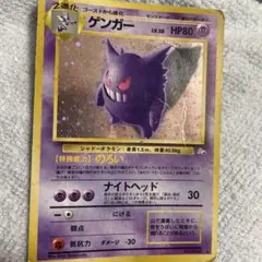 ポケモンカード ゲンガー 真ん中に少し折れあり