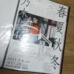 〜10/17 乃木坂46 遠藤さくら フォーシーズンズ B2 ポスター