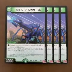 97865 シェルアルカザール