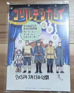 映画 ゴールデンカムイ 網走監獄襲撃編 入場特典 アートボード
