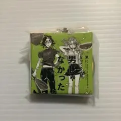 【気になってる人が男じゃなかった】　CD風アクリルチャーム