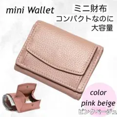 ピンクミニ財布三つ折り財布コンパクト軽量 折りたたみ財布キャッシュレスシンプルa