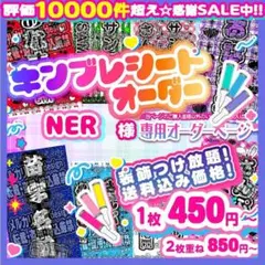 ?NER様⑅キンブレシート オーダー/14