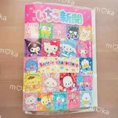 サンリオ いちご新聞ファイル ハート
