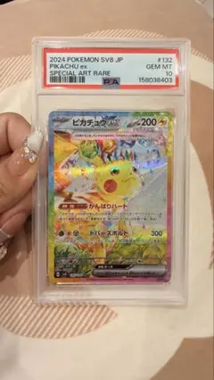 psa10 ピカチュウex SAR スカーレット&バイオレット 超電ブレイカー