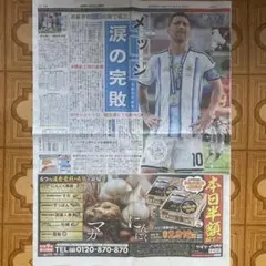 メッシ　新聞記事欄のサムネイル