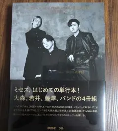 Mrs. GREEN APPLE FC版　単行本