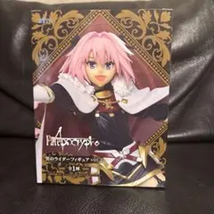Fate/ Apocrypha 黒のライダーVol.2 アストルフォ　フィギュア