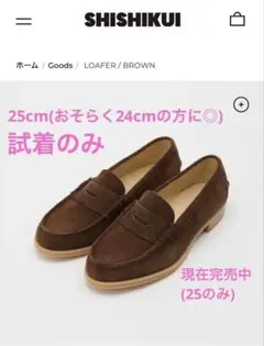 2025年最新】the shishikui ローファーの人気アイテム - メルカリ