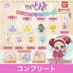 おジャ魔女どれみ めじるしアクセサリー5 全9種セット コンプリート