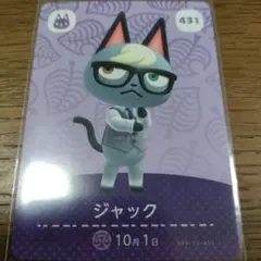 あつまれどうぶつの森　amiiboカード　ジャック