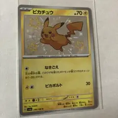 ピカチュウ S スカーレット&バイオレット ハイクラスパック シャイニー
