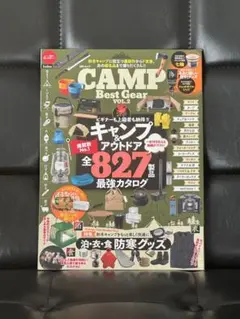 2021年12月1日発行CAMP Best Gear VOL.2