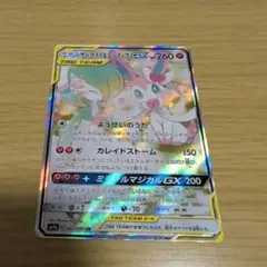 サーナイト&ニンフィアGX SR サン&ムーン 強化拡張パック ナイト