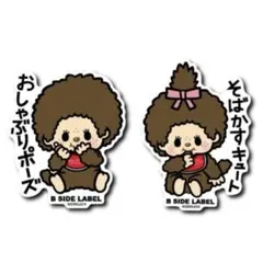 モンチッチくん モンチッチちゃん B-SIDE LABEL ステッカー