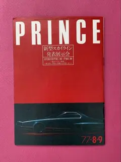 スカイラインGTX-Eのサービス週報」283号 - メルカリ