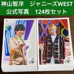 2026年最新】ジャニーズwest 公式写真の人気アイテム - メルカリ