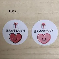 ほんのきもちシール*HM5 ハートにこちゃん 96枚
