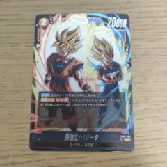 フュージョンワールドベジータ