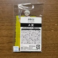 ⚠️ Dr.STONE ぷちくじ バーベキュー アクリルスタンド 西園寺羽京のサムネイル