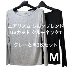 【ユニクロ】エアリズム シルクブレンドUVカットクルーネックT 長袖M 黒グレー