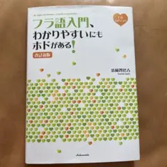 2026年最新】フランス語教材の人気アイテム - メルカリ