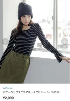 LAKOLE 12ゲージリブスクエアネックプルオーバー / 965381