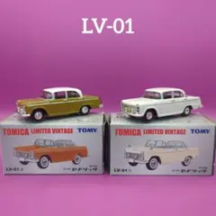 トミカリミテッドヴィンテージ　ニッサンセドリック　LV-01　2台セットのサムネイル