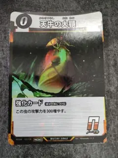 【プロモ】天牛の大顎 1枚 蟲神器 虫神器のサムネイル