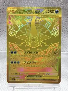 2026年最新】メガダークライex MURの人気アイテム - メルカリ