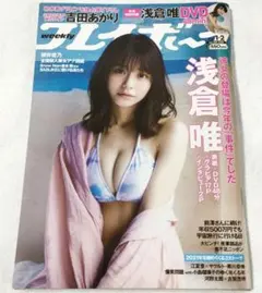 週刊プレイボーイ2022年1月10日号 週刊プレイボーイ 2022年1月10日号 - メルカリ