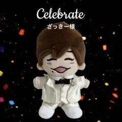 かP様専用 大西流星くん タキシード ちびぬい服 なにわ男子 - メルカリ
