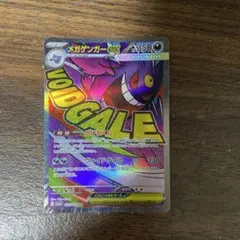 ポケモンカード メガゲンガー ex MA メルカリ最安値↓↓↓