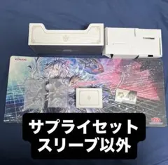 遊戯王　デラックスデュエルセット 閃刀姫 サプライ　スリーブ以外