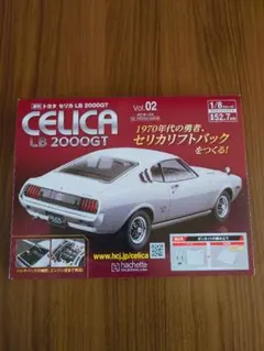 トヨタ セリカ LB 2000GT 1/8スケールモデルキット Vol.02 - メルカリ