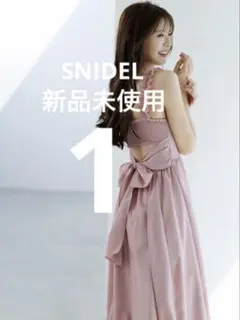 SNIDEL❤️新品未使用❤️【WEB限定】バッグデザインワンピース❤️サイズ1