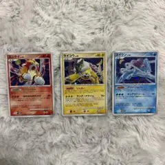 ポケモンカード ライコウ スイクン エンテイ 3枚セット　伝説の三聖獣　DP3のサムネイル