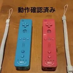 Wiiリモコンプラス 2個セット　青・ピンク(動作確認・洗浄済み)