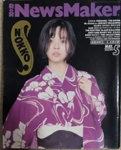 R&R NewsMaker 5月号 NOKKO特集