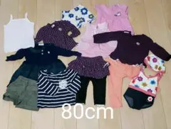 ８０cm　まとめ売り