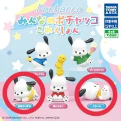 【新品未使用】みんなのポチャッコこれくしょん