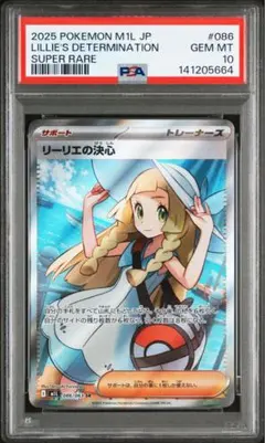 2026年最新】リーリエ psa10 日本の人気アイテム - メルカリ