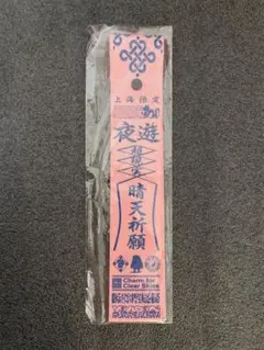 【新品/未使用】タイ限定 YOASOBI超現実　タイパンツ YOASOBI Online Store