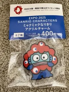 【サンリオ】ミャクミャクなりきりアクリルチャーム／ハンギョドン