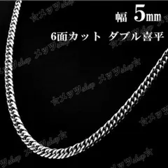 【即日発送】✧喜平 6面ダブル✧5mm 316Lサージカルステンレス ネックレス