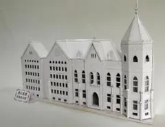 昭和レトロ洋館「慶應義塾大学図書館旧館」　白色模型