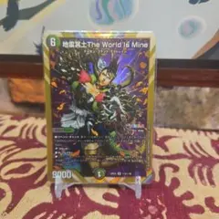 2026年最新】地雷冥土The World Is Mine シークレットの人気アイテム