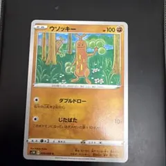 ウソッキー