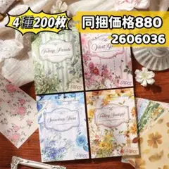 季節の花便りシリーズ 軽型紙コラージュ素材ペーパー メモ帳 4種200枚